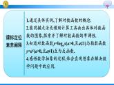 人教A版高中數(shù)學(xué)必修第一冊(cè)4.4 第1課時(shí)對(duì)數(shù)函數(shù)及其圖象、性質(zhì)(一)【課件】