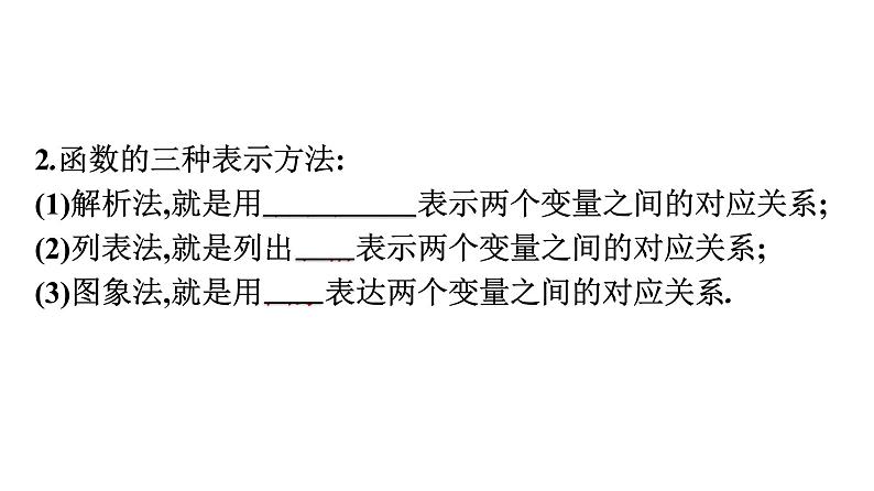 人教A版高中数学必修第一册3.1.2函数的表示法【课件】07