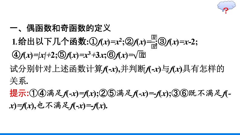 人教A版高中数学必修第一册3.2.2 奇偶性【课件】第5页