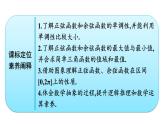 人教A版高中數(shù)學(xué)必修第一冊5.4.2 第2課時(shí)單調(diào)性與最值【課件】