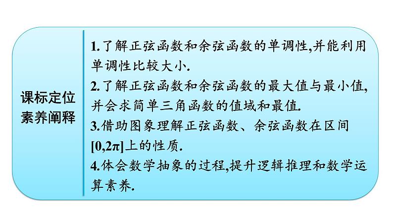 人教A版高中数学必修第一册5.4.2 第2课时单调性与最值【课件】02