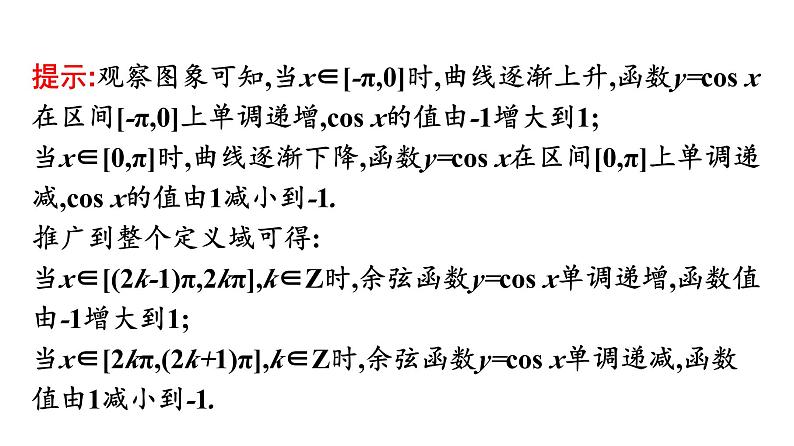 人教A版高中数学必修第一册5.4.2 第2课时单调性与最值【课件】08