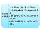 人教A版高中數(shù)學(xué)必修第一冊5.4.2 第1課時(shí)周期性與奇偶性【課件】