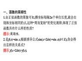 人教A版高中數(shù)學(xué)必修第一冊5.4.2 第1課時(shí)周期性與奇偶性【課件】