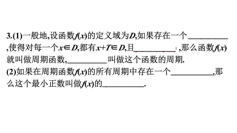 人教A版高中数学必修第一册5.4.2 第1课时周期性与奇偶性【课件】第6页