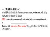 人教A版高中數(shù)學(xué)必修第一冊(cè)5.5.1 第2課時(shí)兩角和與差的正弦、余弦、正切公式【課件】