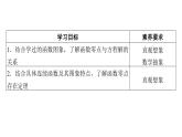 人教A版高中數(shù)學(xué)必修第一冊(cè)4.5.1 函數(shù)的零點(diǎn)與方程的【課件】
