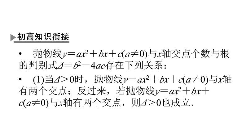 人教A版高中数学必修第一册4.5.1 函数的零点与方程的【课件】第4页