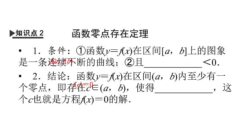 人教A版高中数学必修第一册4.5.1 函数的零点与方程的【课件】第8页