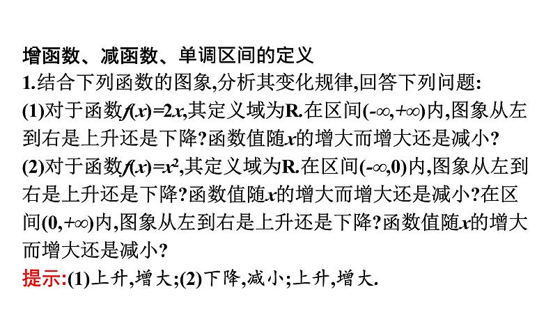 人教A版高中数学必修第一册3.2.1第1课时函数的单调性【课件】第5页