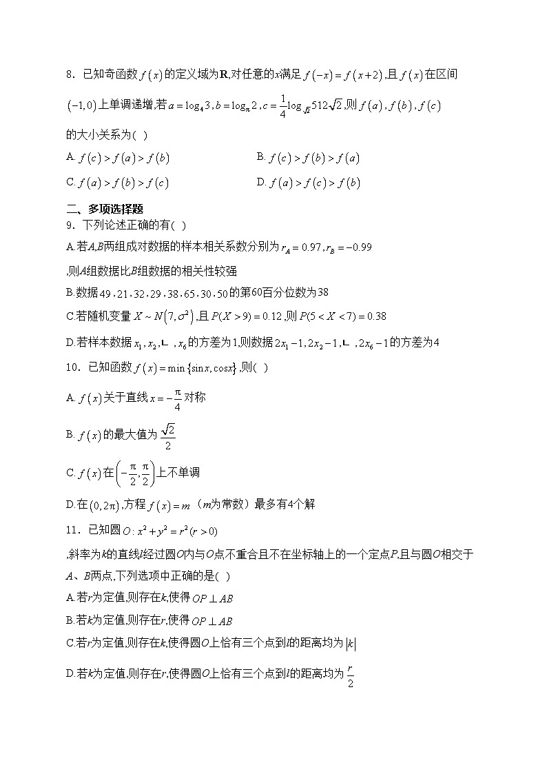 湖北省武汉市部分高中2025届高三起点考试数学试卷(含答案)第2页