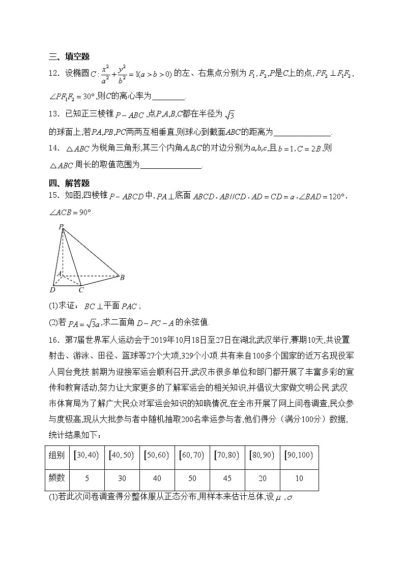 湖北省武汉市部分高中2025届高三起点考试数学试卷(含答案)第3页