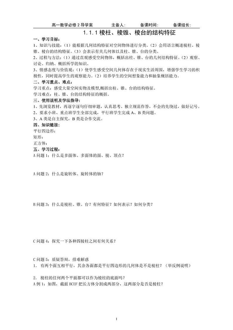 人教A版高中数学必修2全册导学案及答案(118页)第1页