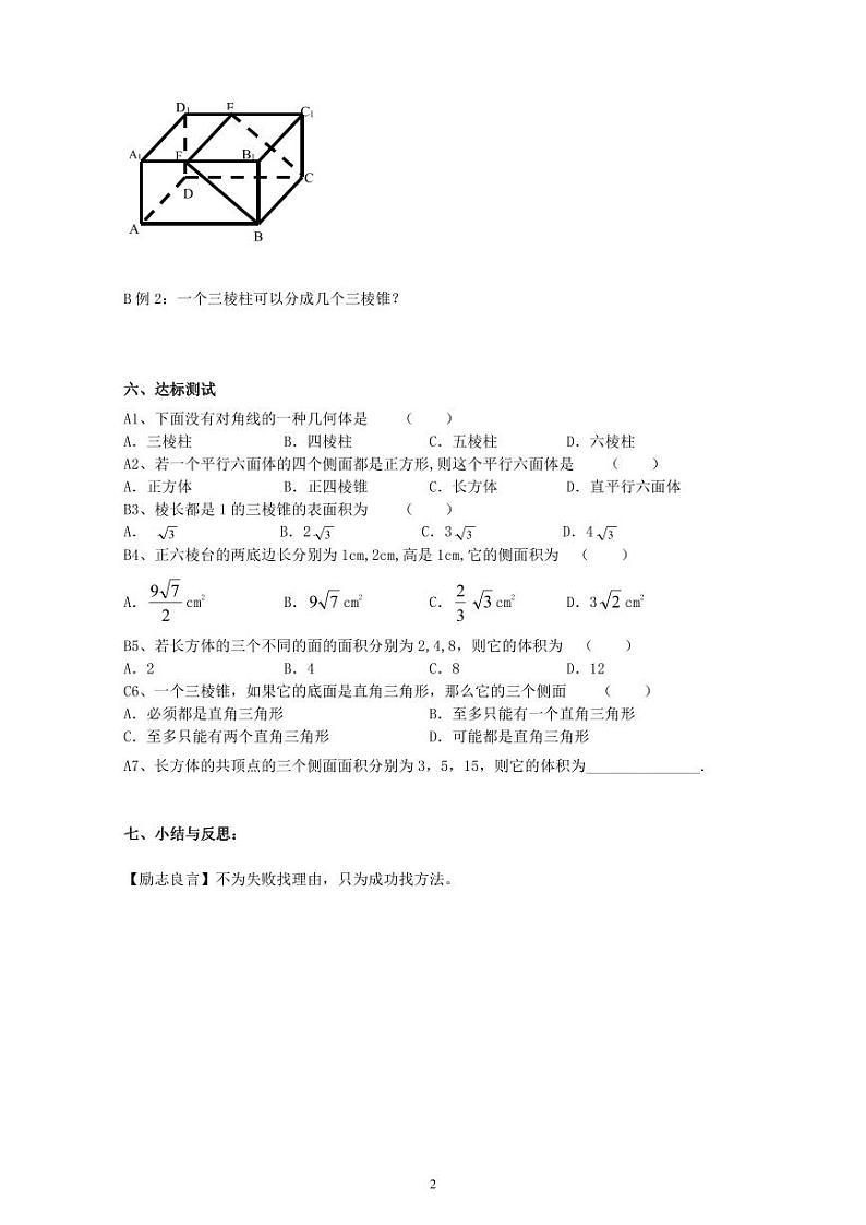 人教A版高中数学必修2全册导学案及答案(118页)第2页