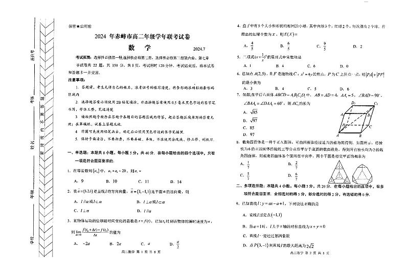2024自治区赤峰高二下学期7月期末考试数学PDF版含答案01