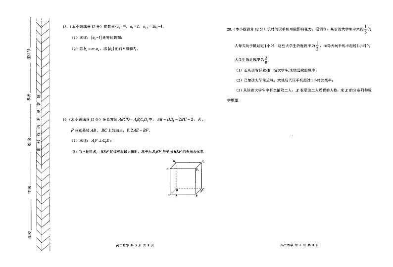 2024自治区赤峰高二下学期7月期末考试数学PDF版含答案03