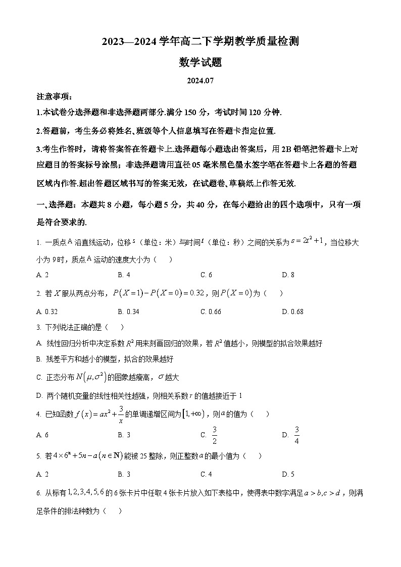 2024菏泽高二下学期7月期末考试数学含解析01