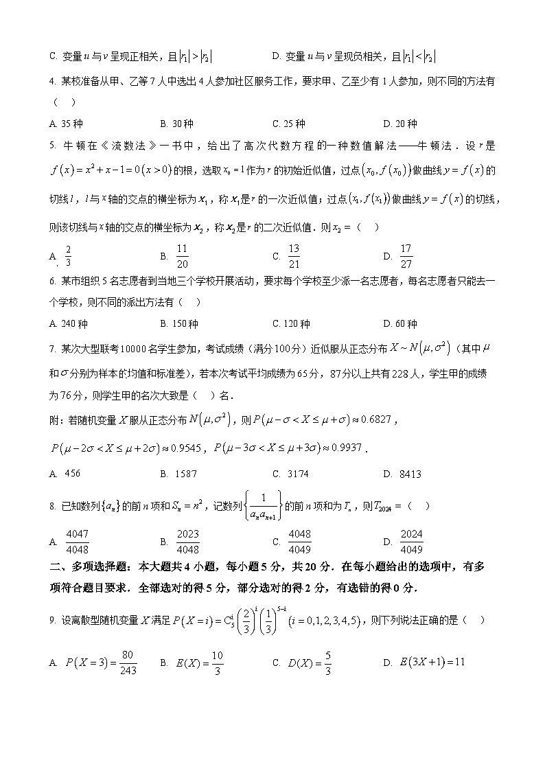 2024乐山高二下学期期末考试数学含解析02