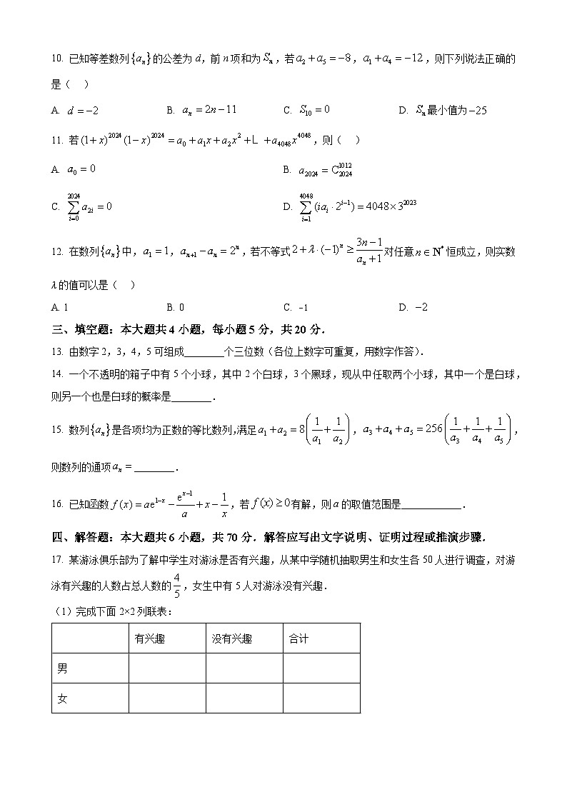 2024乐山高二下学期期末考试数学含解析03