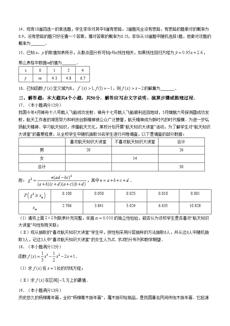 2024天津西青区高二下学期7月期末考试数学含答案03