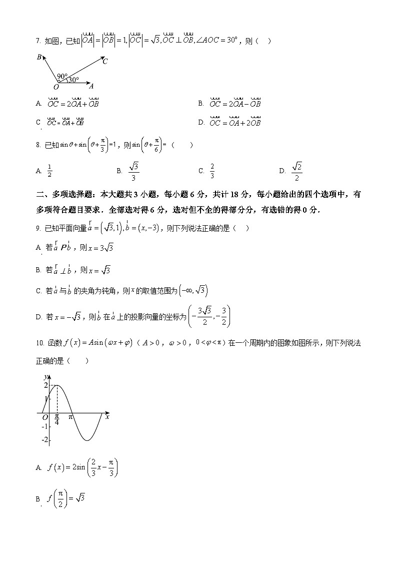 2024东营高一下学期期末考试数学含解析02