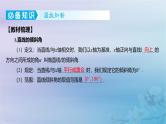 2025版高考数学一轮总复习第八章平面解析几何8.1直线的倾斜角斜率与方程课件