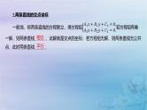 2025版高考数学一轮总复习第八章平面解析几何8.2直线的交点坐标与距离公式课件