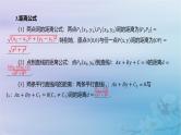 2025版高考数学一轮总复习第八章平面解析几何8.2直线的交点坐标与距离公式课件