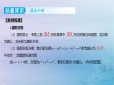 2025版高考数学一轮总复习第八章平面解析几何8.3圆的方程课件