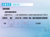 2025版高考数学一轮总复习第八章平面解析几何8.4直线与圆圆与圆的位置关系课件