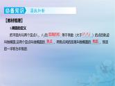 2025版高考数学一轮总复习第八章平面解析几何8.5椭圆第1课时椭圆的标准方程与简单几何性质课件