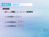 2025版高考数学一轮总复习第八章平面解析几何8.5椭圆第2课时直线与椭圆的位置关系课件