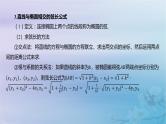 2025版高考数学一轮总复习第八章平面解析几何8.5椭圆第2课时直线与椭圆的位置关系课件