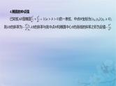 2025版高考数学一轮总复习第八章平面解析几何8.5椭圆第2课时直线与椭圆的位置关系课件