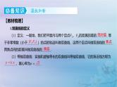 2025版高考数学一轮总复习第八章平面解析几何8.6双曲线课件