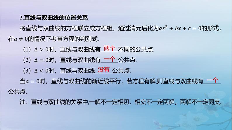 2025版高考数学一轮总复习第八章平面解析几何8.6双曲线课件06