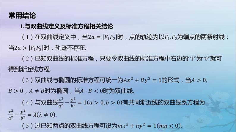 2025版高考数学一轮总复习第八章平面解析几何8.6双曲线课件07