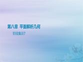 2025版高考数学一轮总复习第八章平面解析几何阶段集训7课件