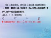 2025版高考数学一轮总复习第八章平面解析几何阶段集训7课件