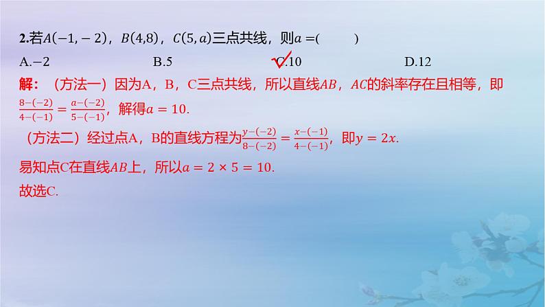 2025版高考数学一轮总复习第八章平面解析几何阶段集训7课件03