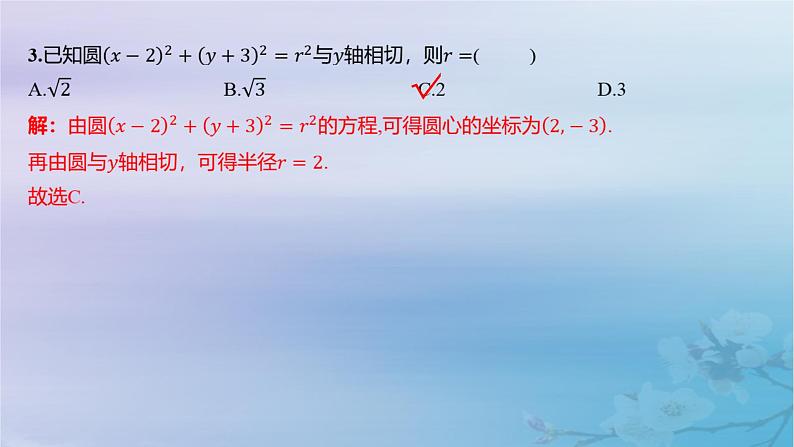 2025版高考数学一轮总复习第八章平面解析几何阶段集训7课件04