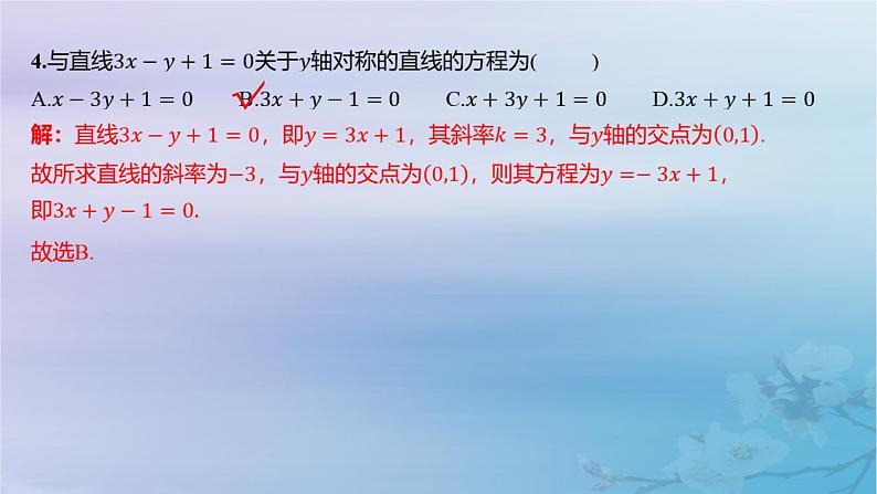 2025版高考数学一轮总复习第八章平面解析几何阶段集训7课件05