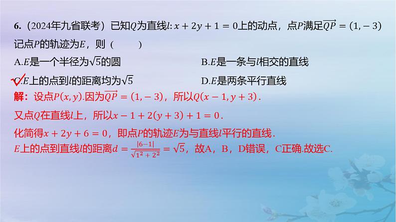 2025版高考数学一轮总复习第八章平面解析几何阶段集训7课件07