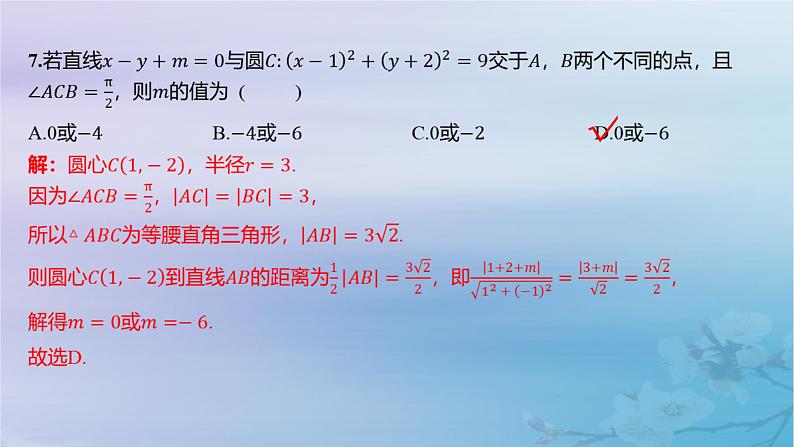 2025版高考数学一轮总复习第八章平面解析几何阶段集训7课件08