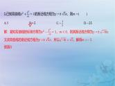 2025版高考数学一轮总复习第八章平面解析几何阶段集训8课件