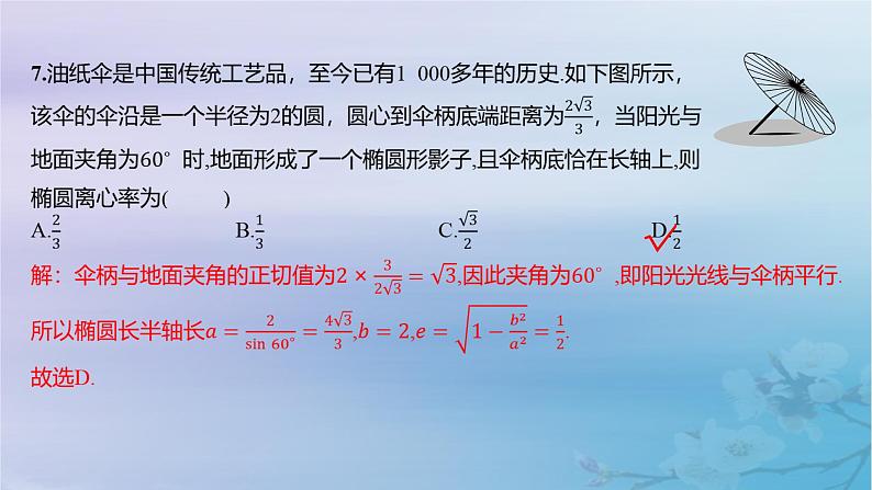 2025版高考数学一轮总复习第八章平面解析几何阶段集训8课件第8页