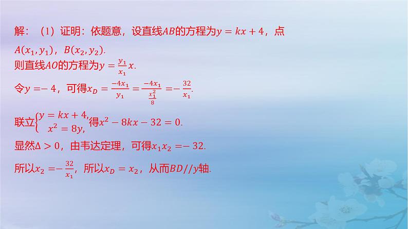 2025版高考数学一轮总复习第八章平面解析几何专题突破16圆锥曲线综合问题课件03