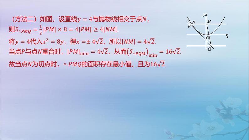 2025版高考数学一轮总复习第八章平面解析几何专题突破16圆锥曲线综合问题课件05