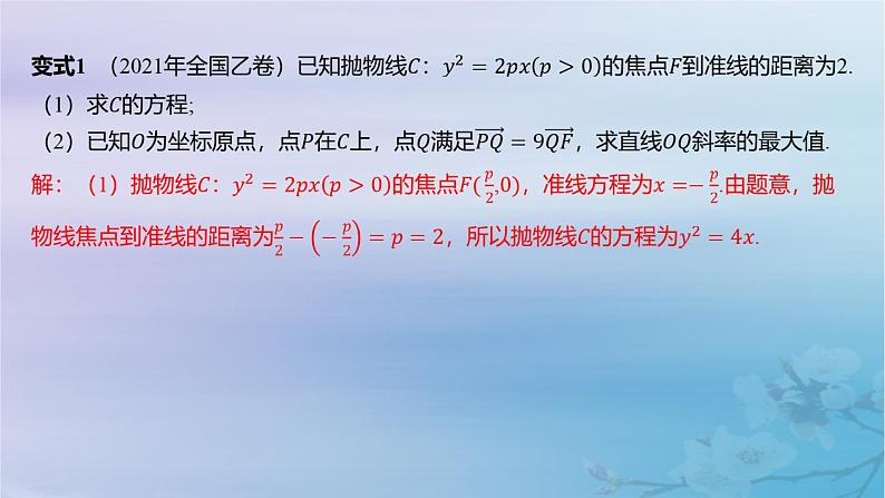 2025版高考数学一轮总复习第八章平面解析几何专题突破16圆锥曲线综合问题课件07