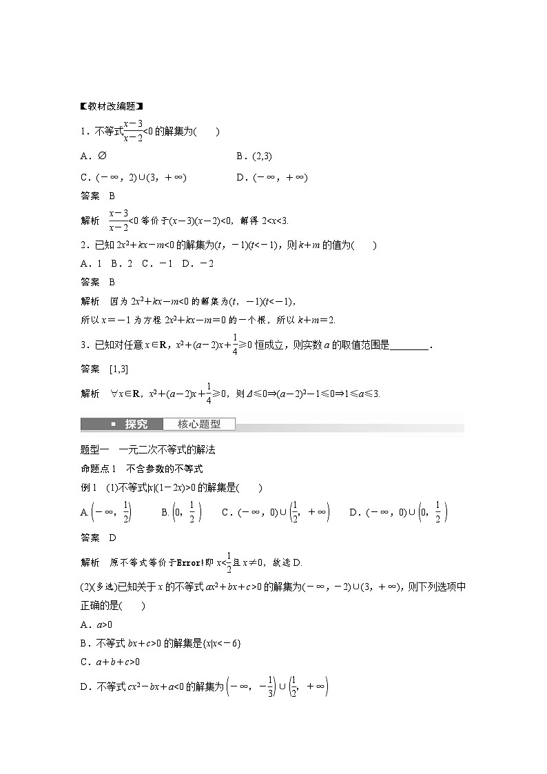 新高考数学一轮复习讲义第1章　§1.5　一元二次方程、不等式（含解析）第2页